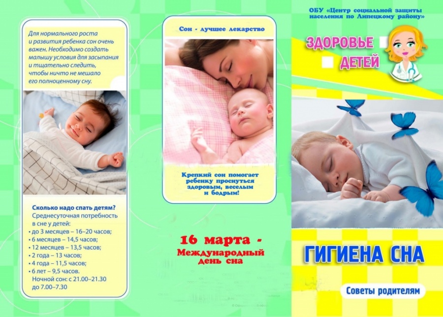 16 марта - Международный день сна