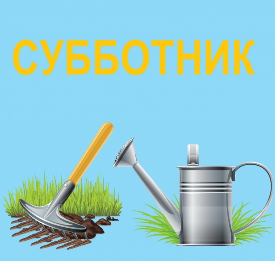 Всероссийский экологический субботник «ЗЕЛЕНАЯ ВЕСНА»