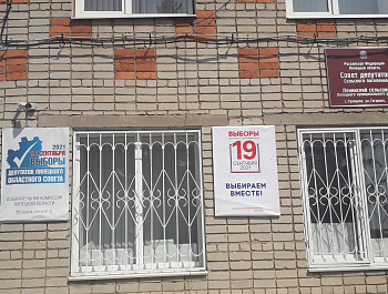 На территории поселения размещены информационные баннеры о выборах в Государственную Думу